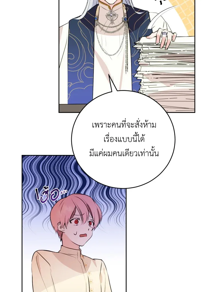 Behind His Kind Mask - หน้า 21