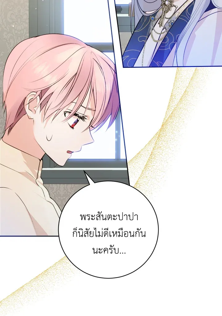 Behind His Kind Mask - หน้า 31