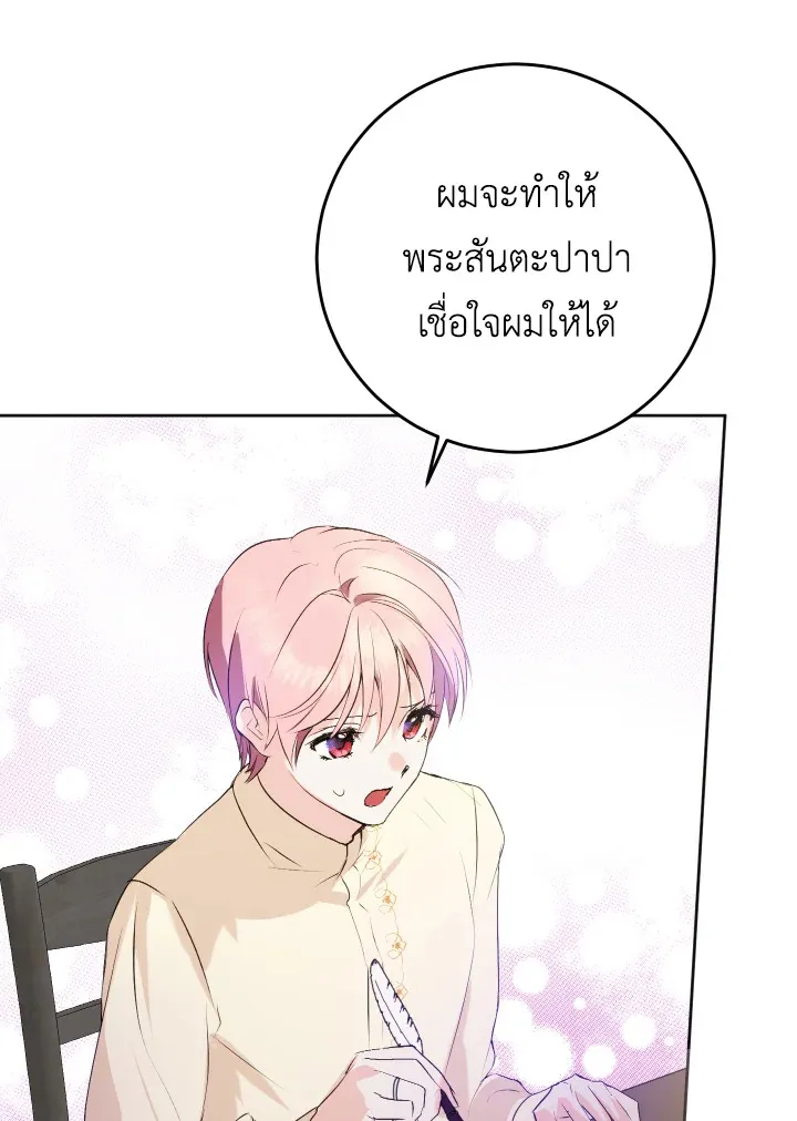 Behind His Kind Mask - หน้า 34