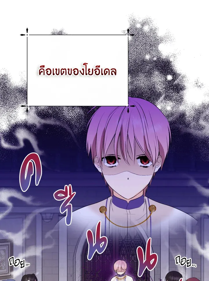 Behind His Kind Mask - หน้า 46