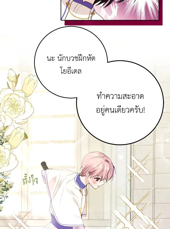 Behind His Kind Mask - หน้า 55