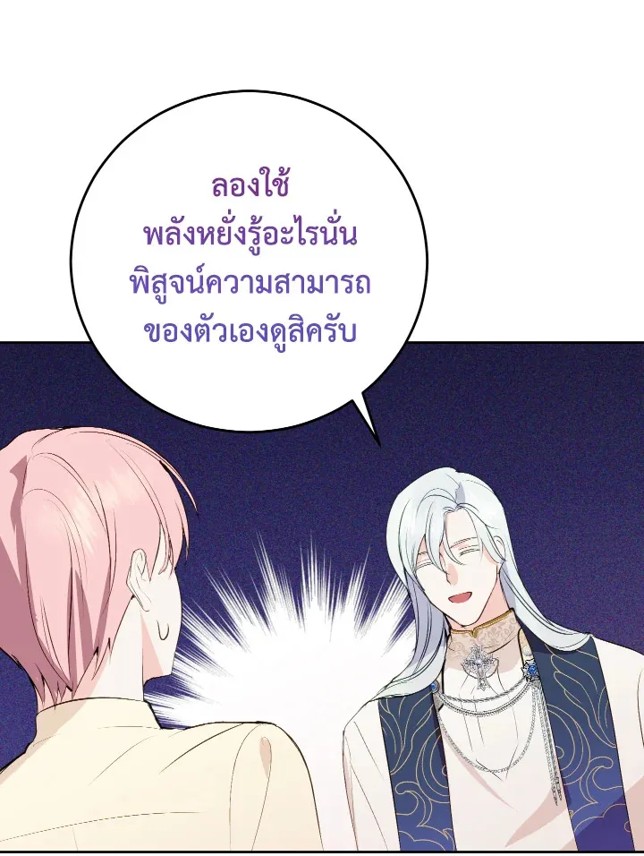 Behind His Kind Mask - หน้า 9