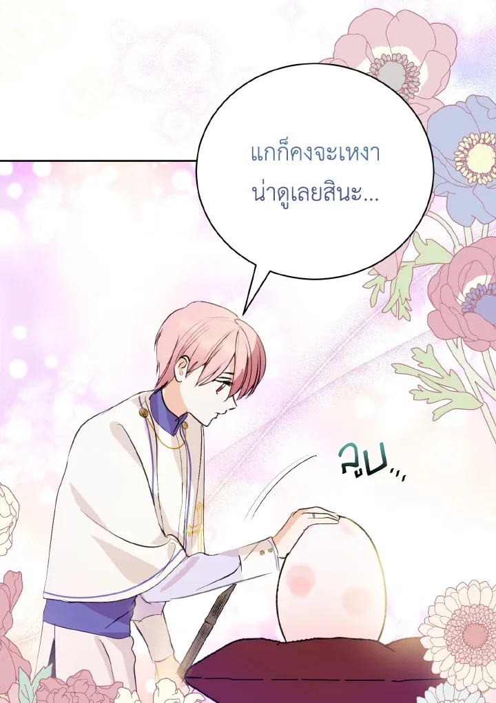 Behind His Kind Mask - หน้า 17