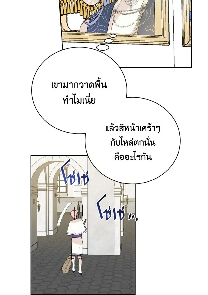 Behind His Kind Mask - หน้า 26