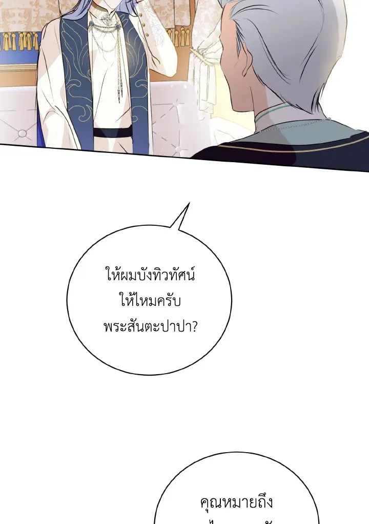 Behind His Kind Mask - หน้า 28