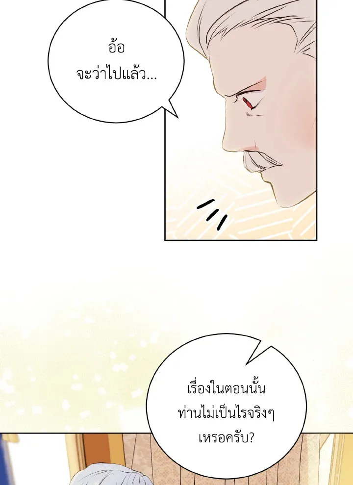 Behind His Kind Mask - หน้า 40