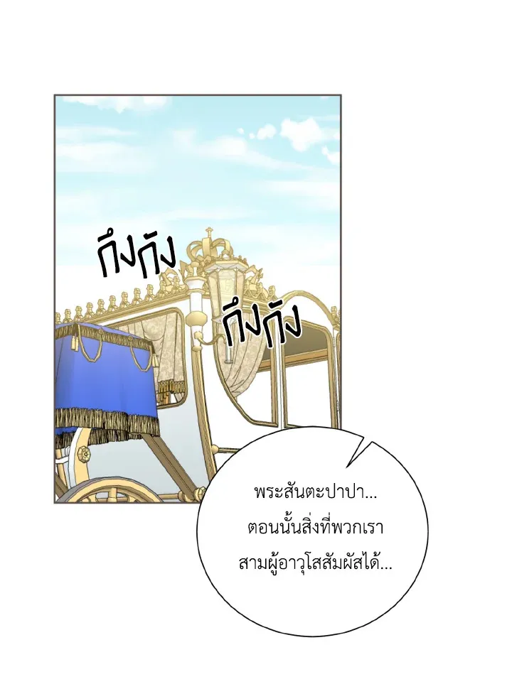 Behind His Kind Mask - หน้า 44