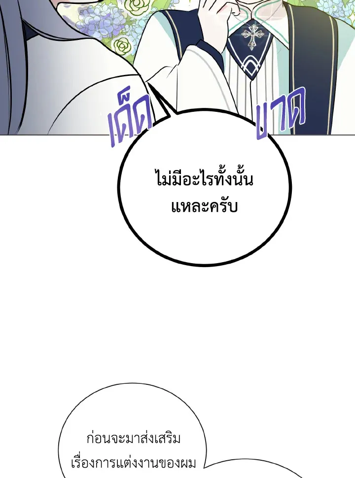 Behind His Kind Mask - หน้า 46