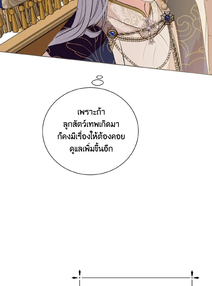 Behind His Kind Mask - หน้า 54