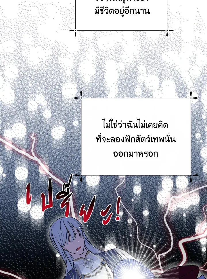 Behind His Kind Mask - หน้า 56