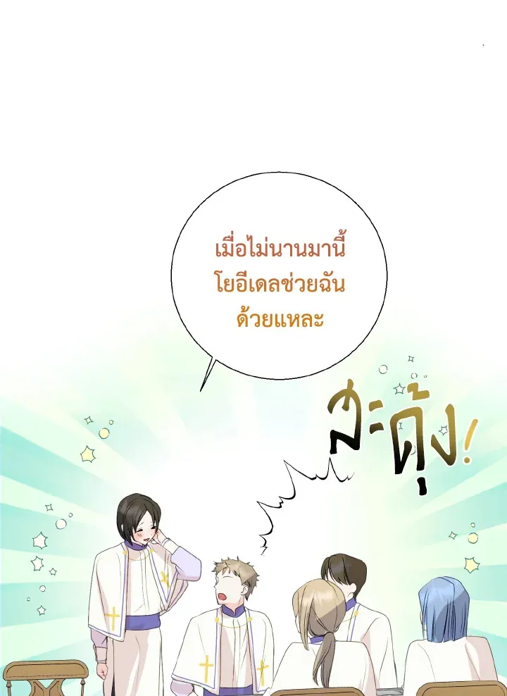 Behind His Kind Mask - หน้า 35