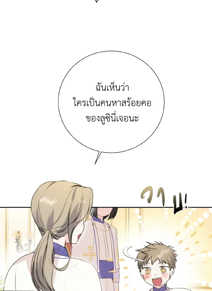 Behind His Kind Mask - หน้า 40