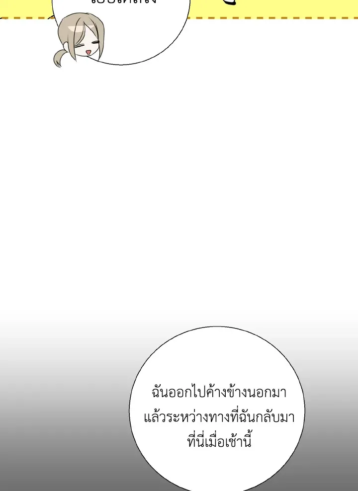 Behind His Kind Mask - หน้า 44