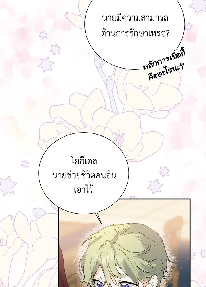 Behind His Kind Mask - หน้า 18