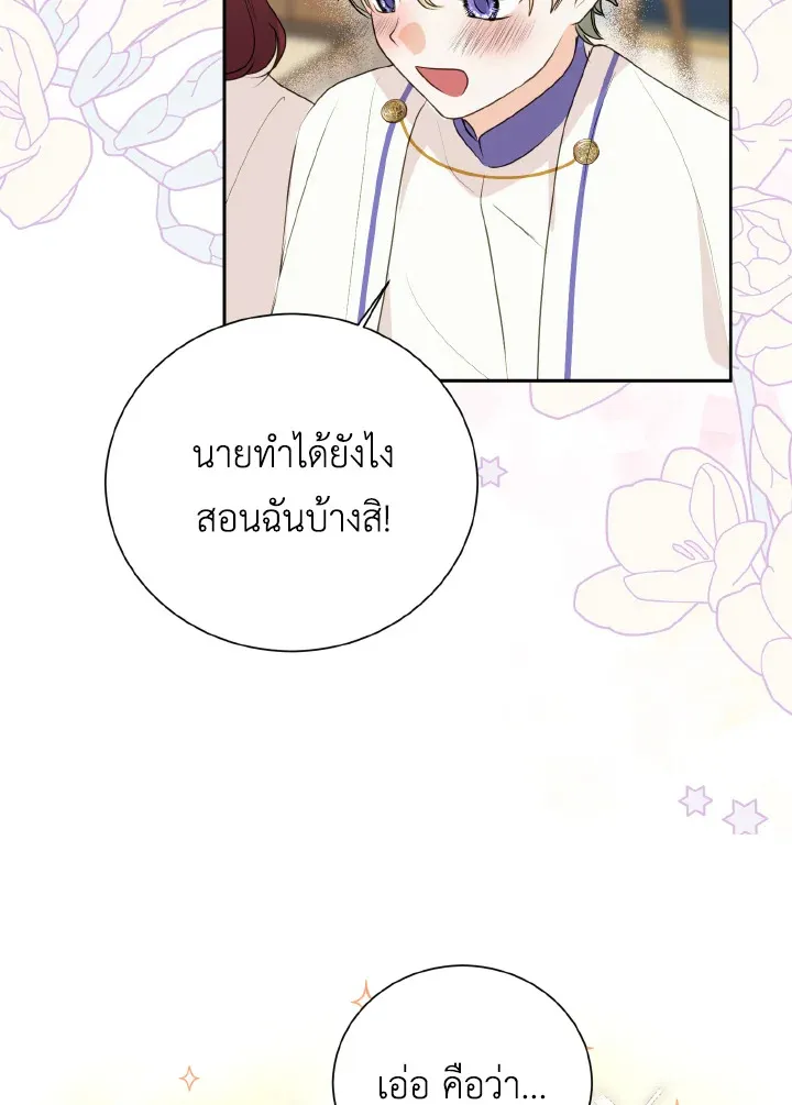 Behind His Kind Mask - หน้า 19