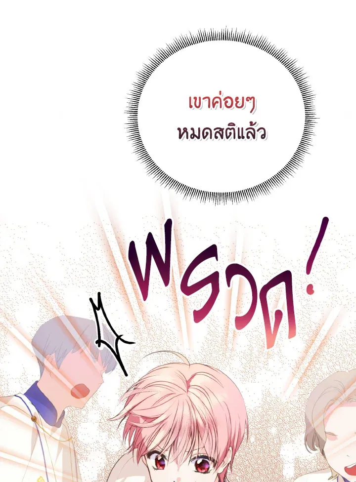 Behind His Kind Mask - หน้า 2