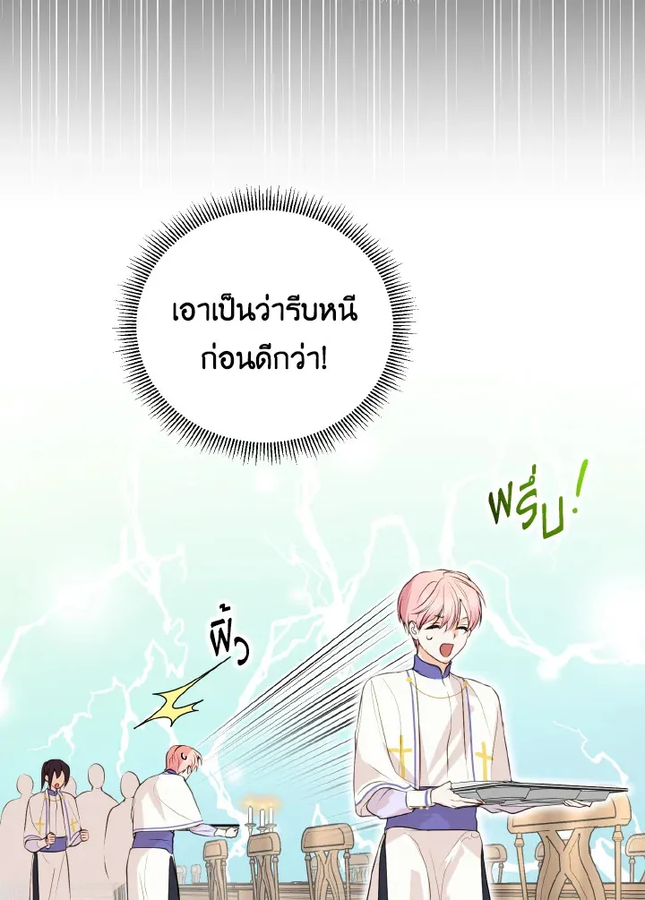 Behind His Kind Mask - หน้า 25