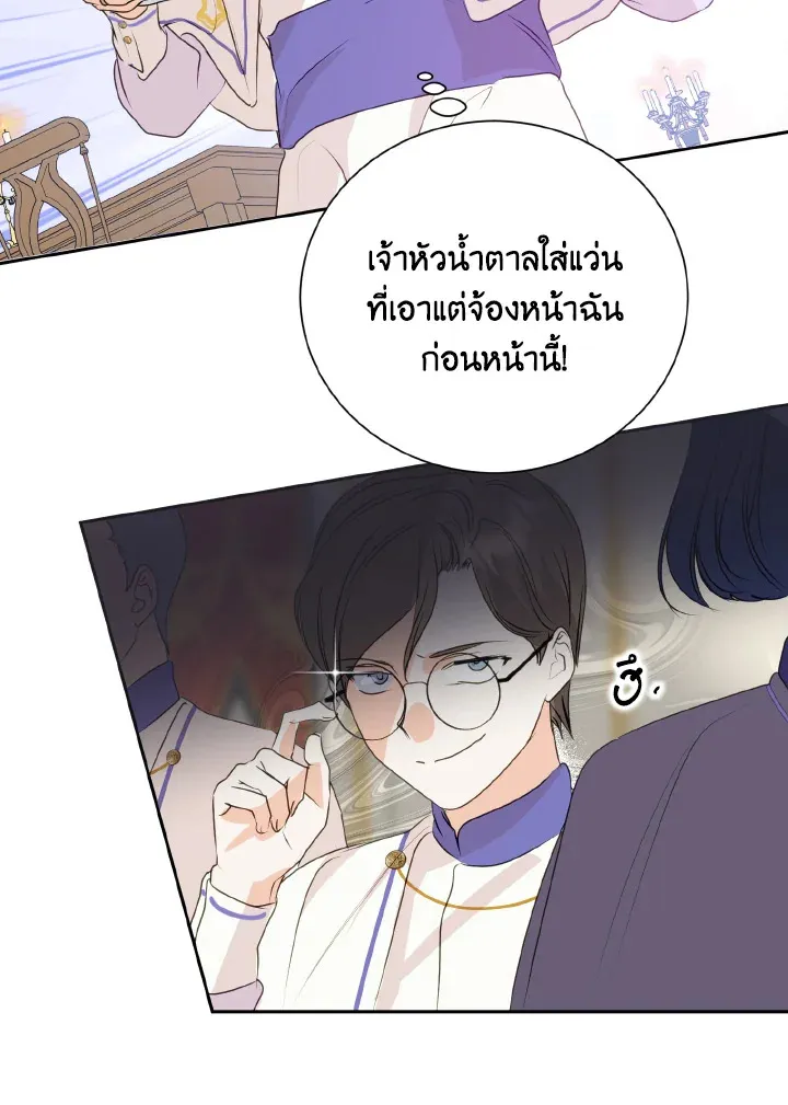 Behind His Kind Mask - หน้า 30