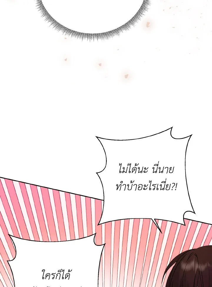 Behind His Kind Mask - หน้า 4