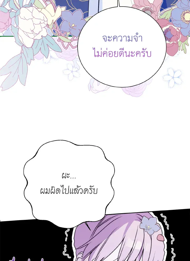 Behind His Kind Mask - หน้า 42