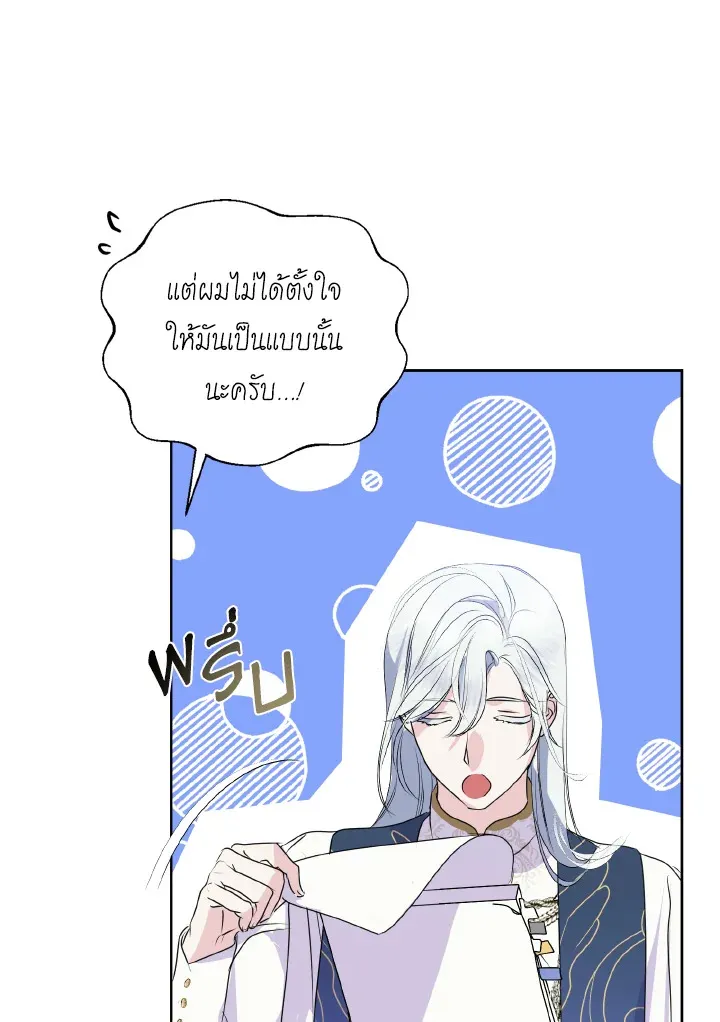 Behind His Kind Mask - หน้า 46