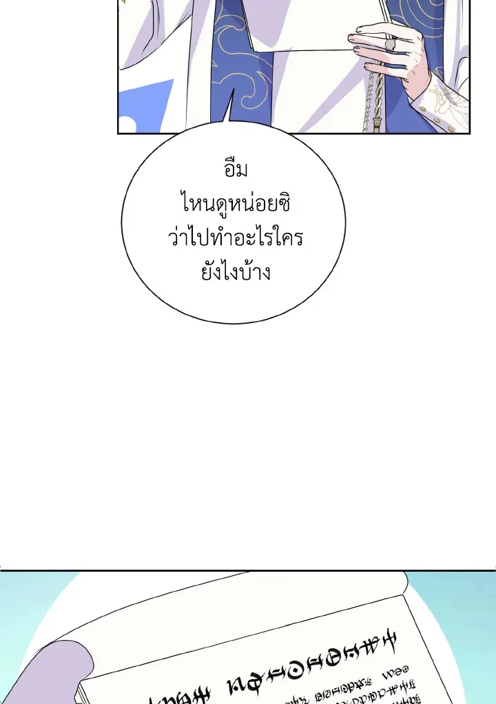 Behind His Kind Mask - หน้า 47