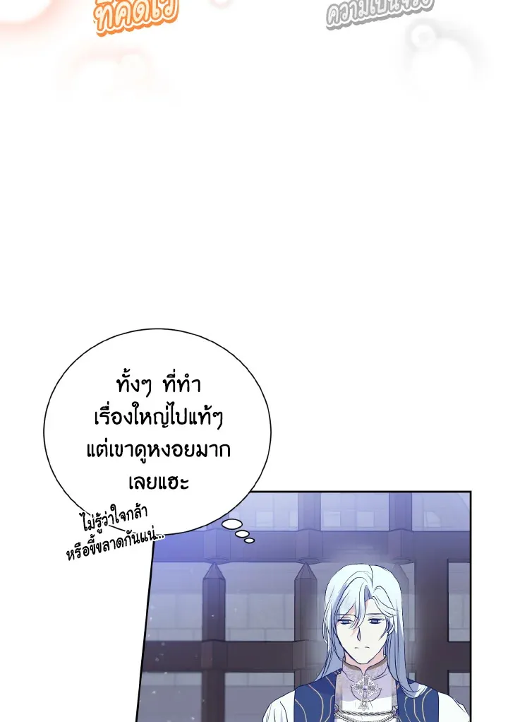 Behind His Kind Mask - หน้า 53