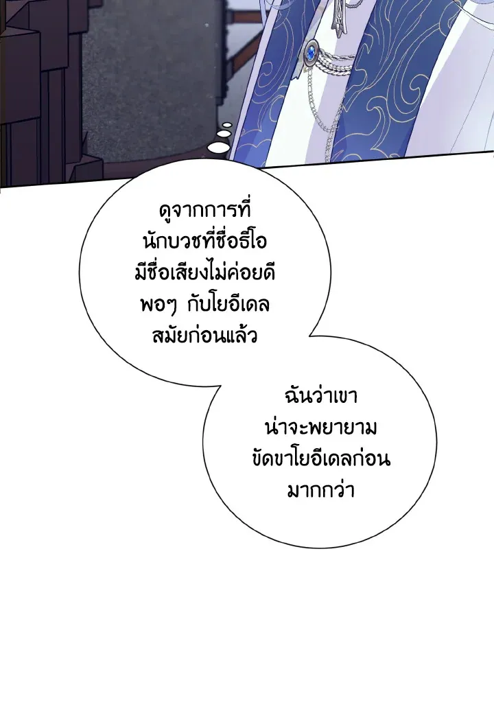 Behind His Kind Mask - หน้า 58