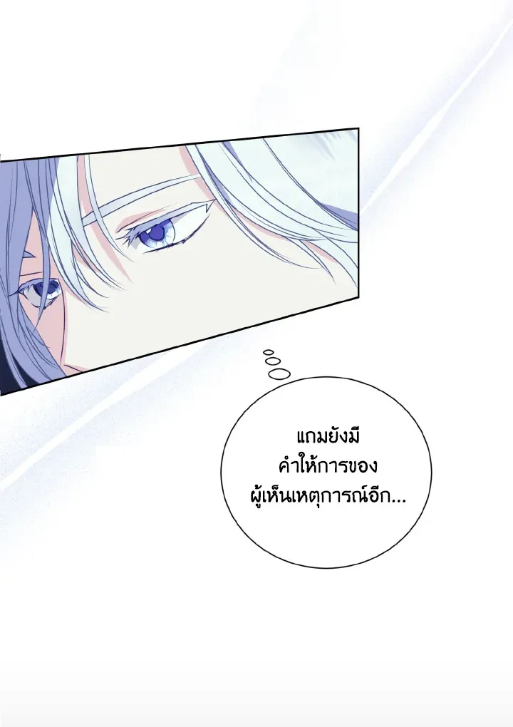 Behind His Kind Mask - หน้า 59