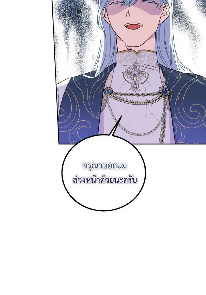 Behind His Kind Mask - หน้า 72