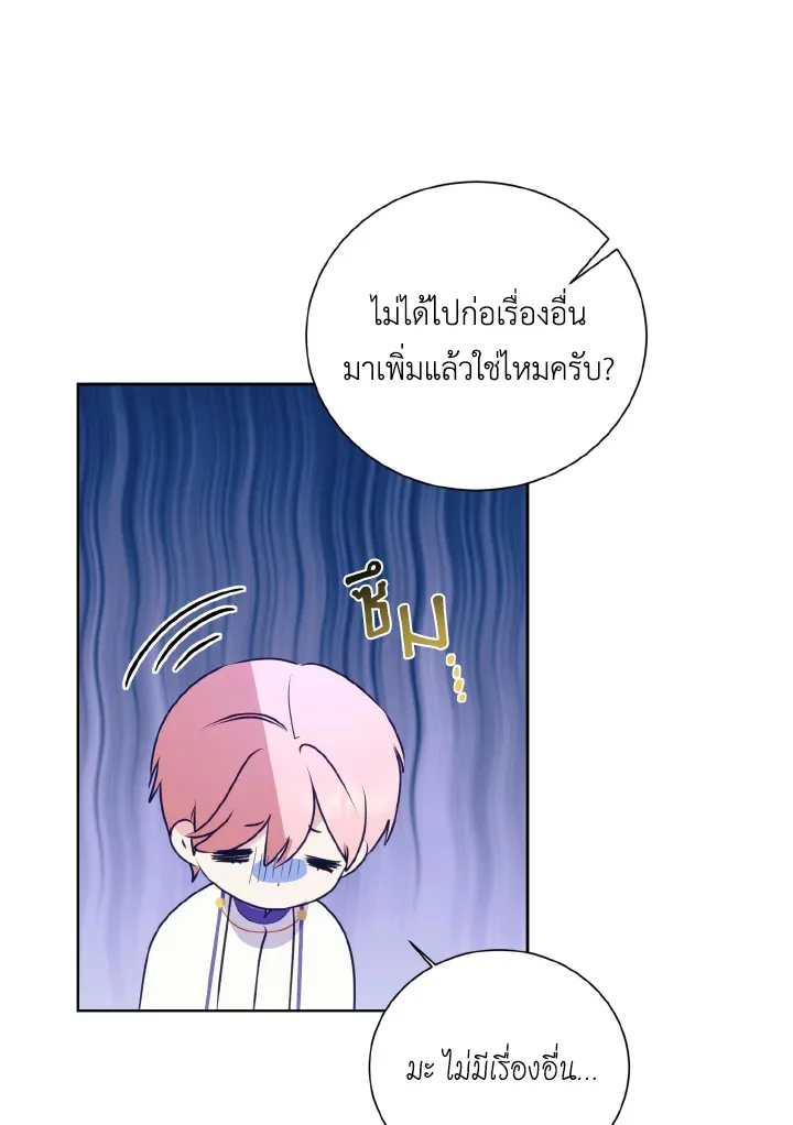 Behind His Kind Mask - หน้า 73