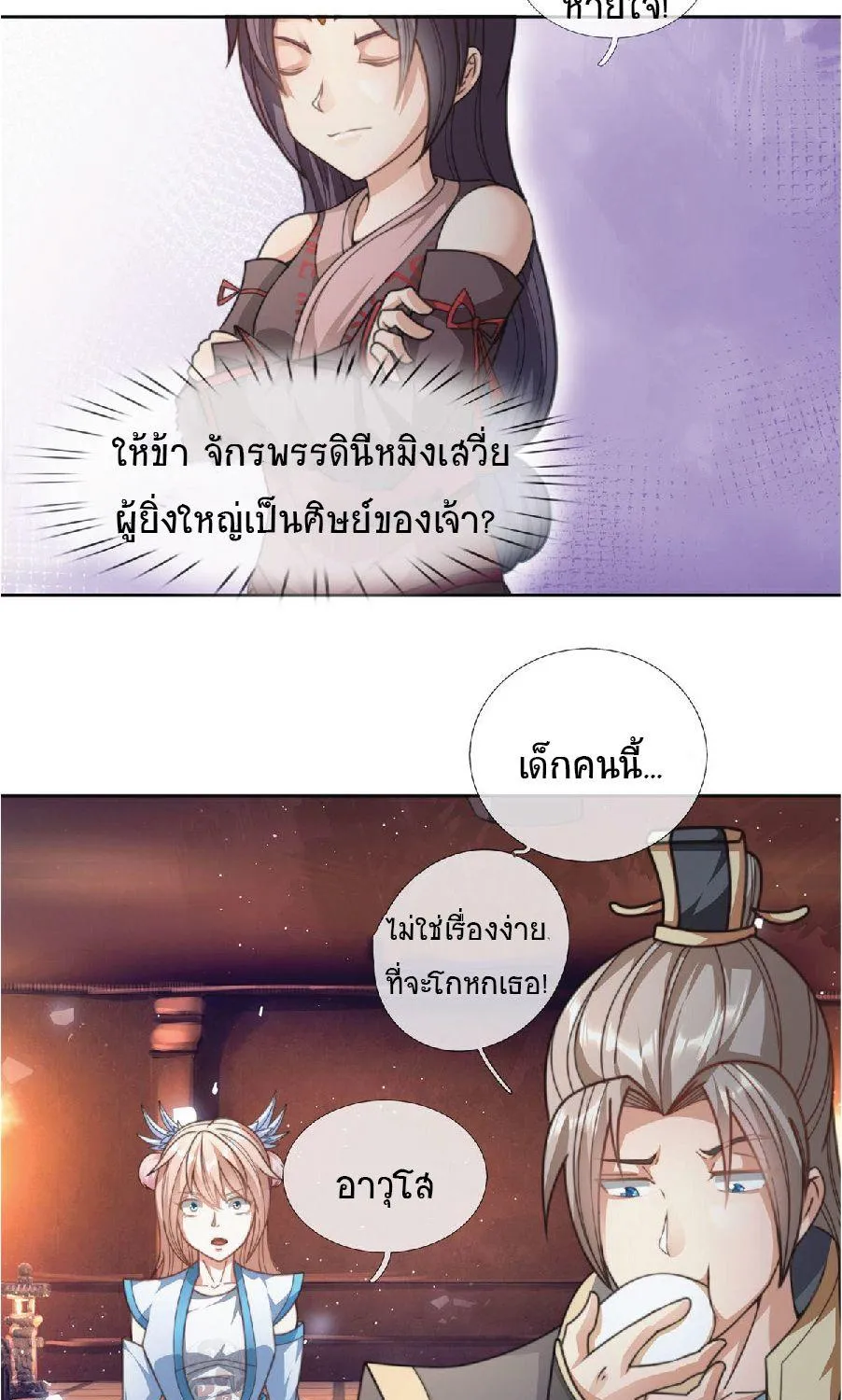 Being a Teacher is Invincible in World - หน้า 51