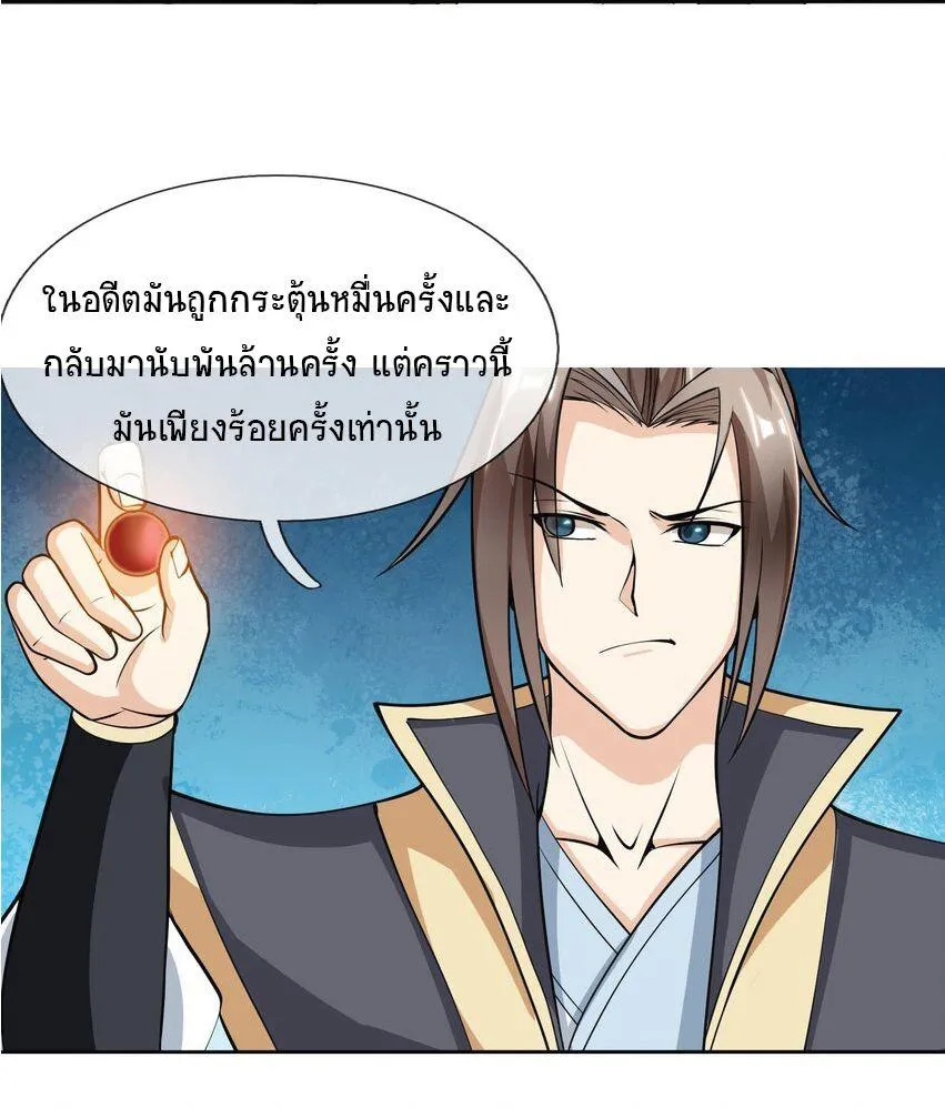 Being a Teacher is Invincible in World - หน้า 66