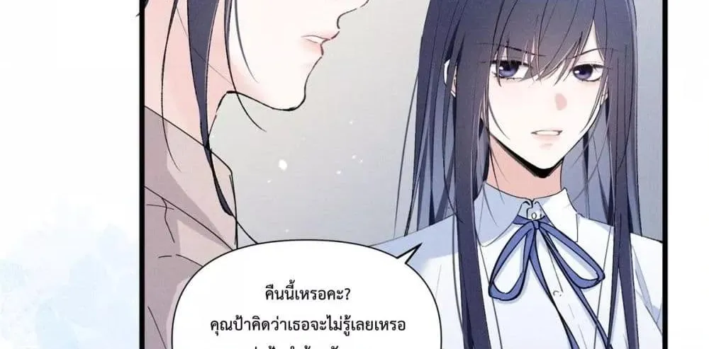 Beneath the Lady’s Mask - หน้า 14