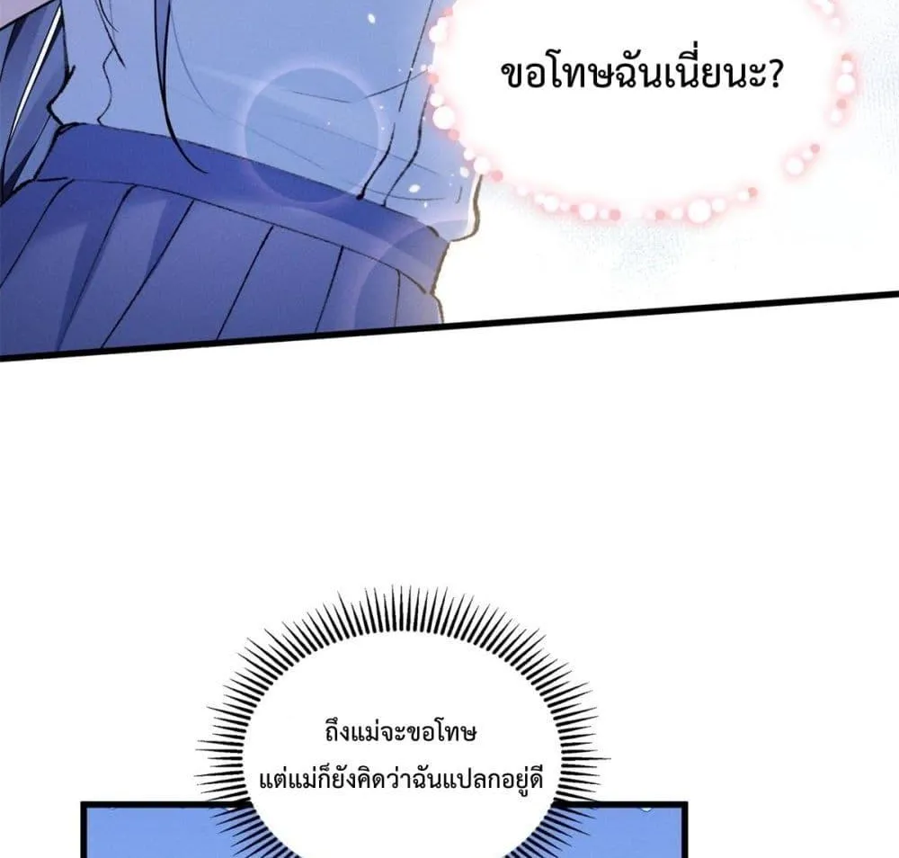 Beneath the Lady’s Mask - หน้า 24