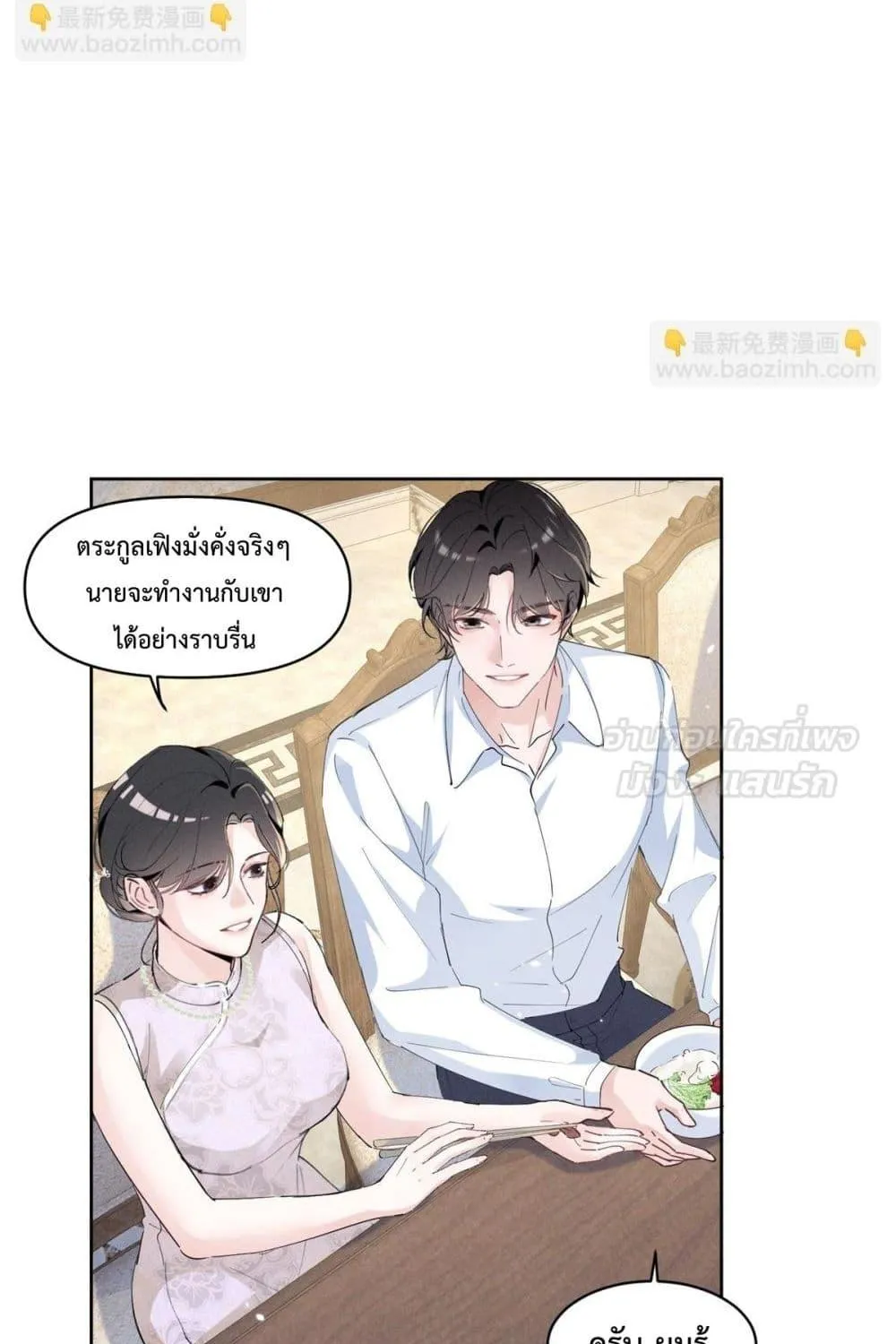 Beneath the Lady’s Mask - หน้า 87