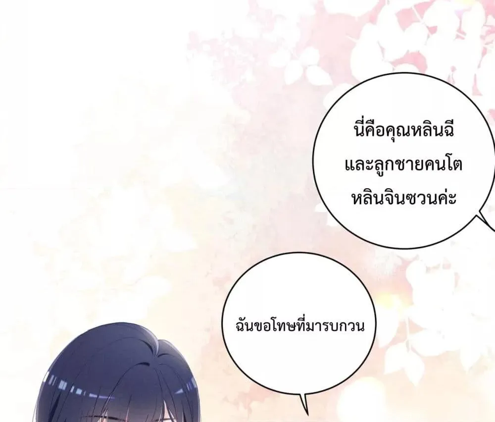 Beneath the Lady’s Mask - หน้า 16