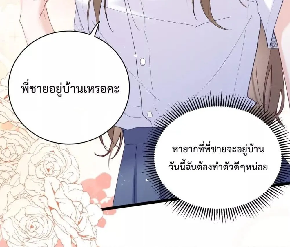 Beneath the Lady’s Mask - หน้า 30