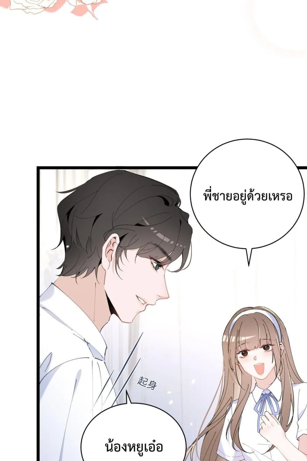 Beneath the Lady’s Mask - หน้า 31