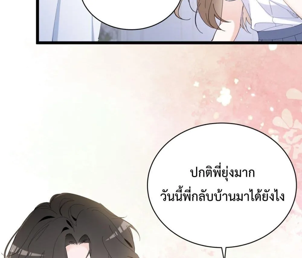 Beneath the Lady’s Mask - หน้า 32