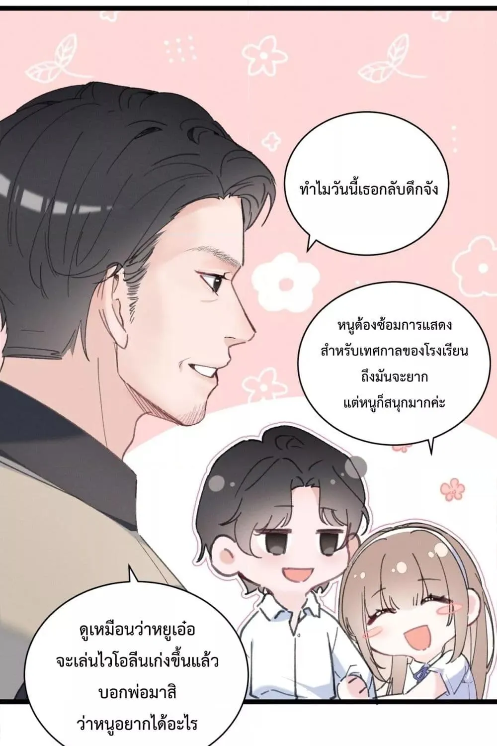 Beneath the Lady’s Mask - หน้า 35