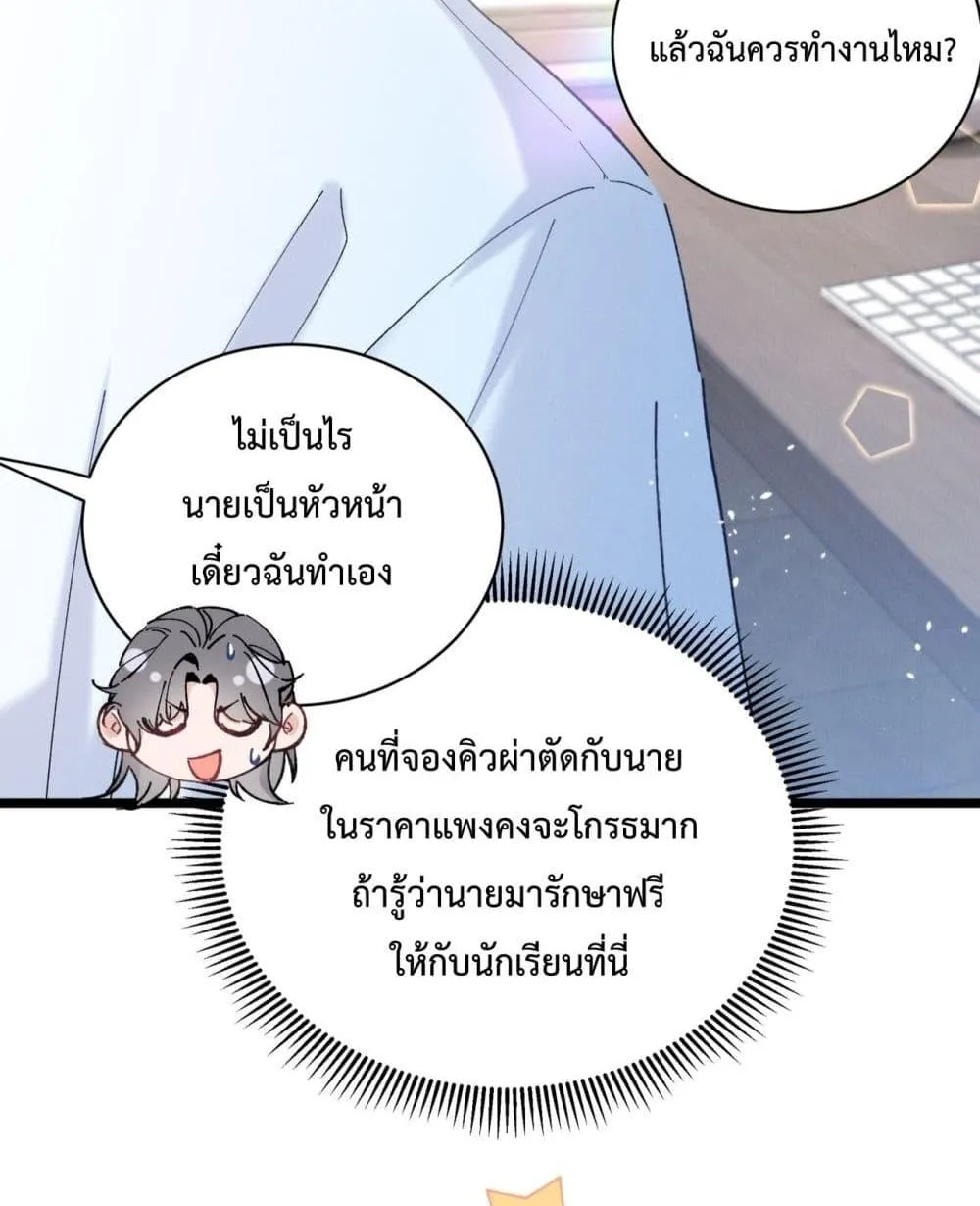 Beneath the Lady’s Mask - หน้า 14