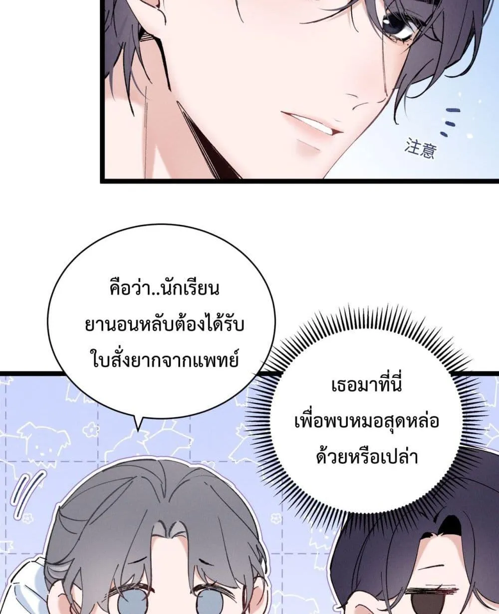 Beneath the Lady’s Mask - หน้า 18