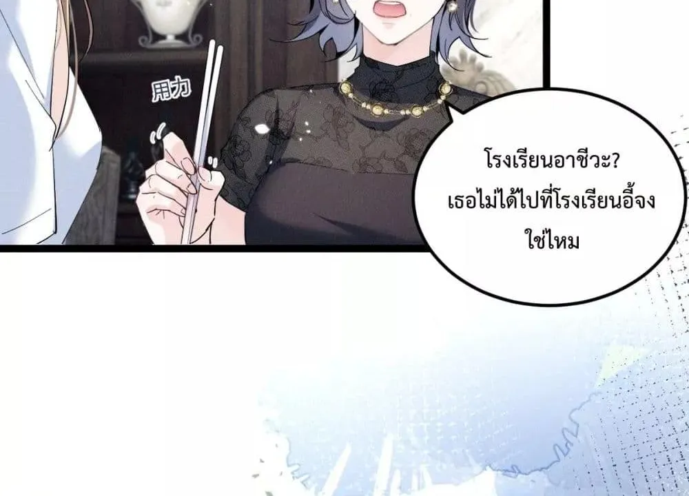 Beneath the Lady’s Mask - หน้า 52