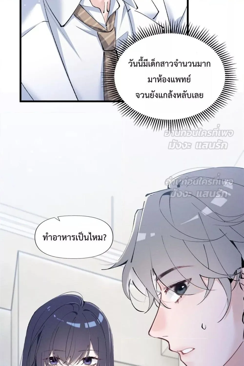 Beneath the Lady’s Mask - หน้า 21