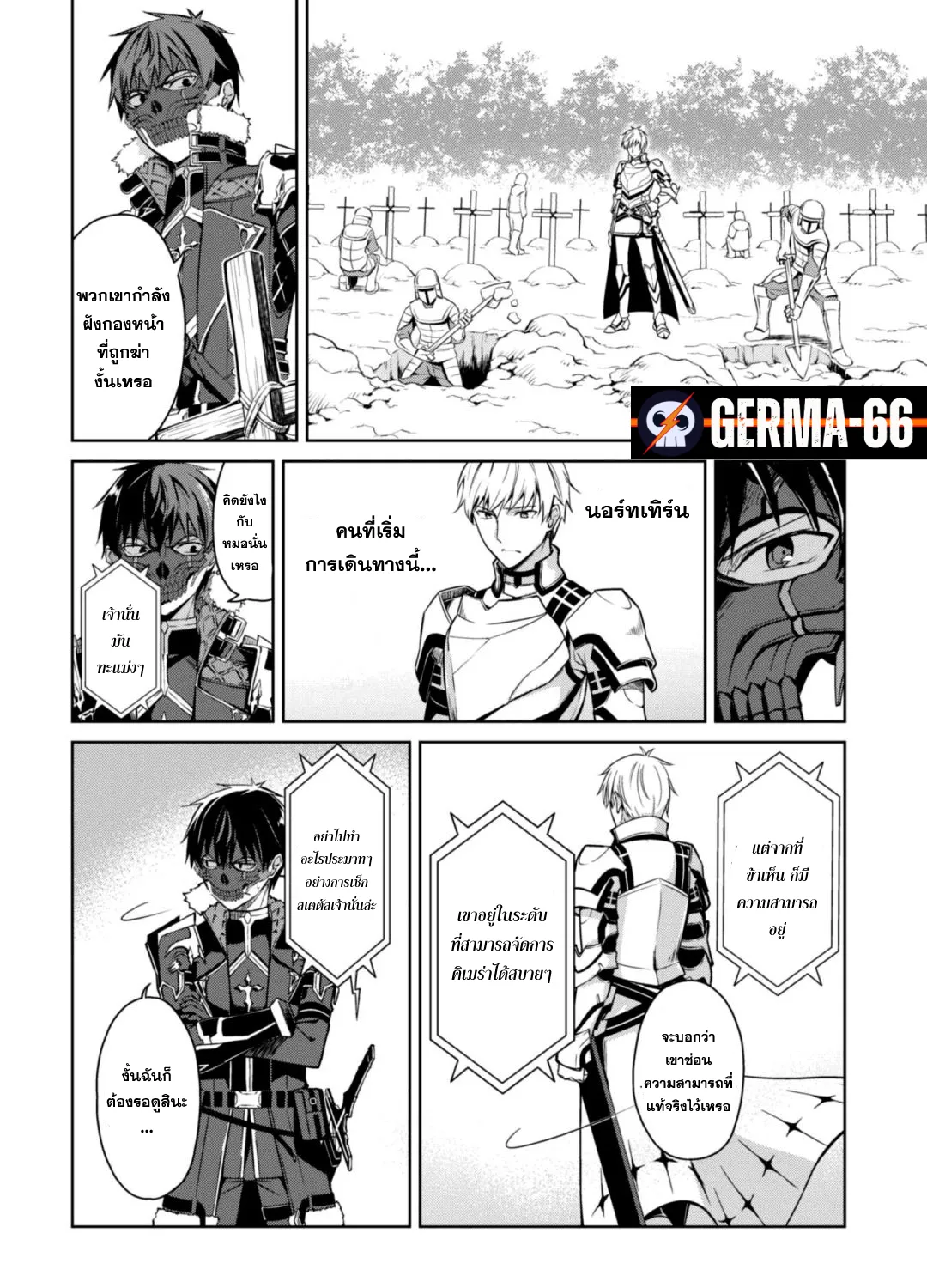 Berserk of Gluttony จอมตะกละดาบคลั่ง - หน้า 6