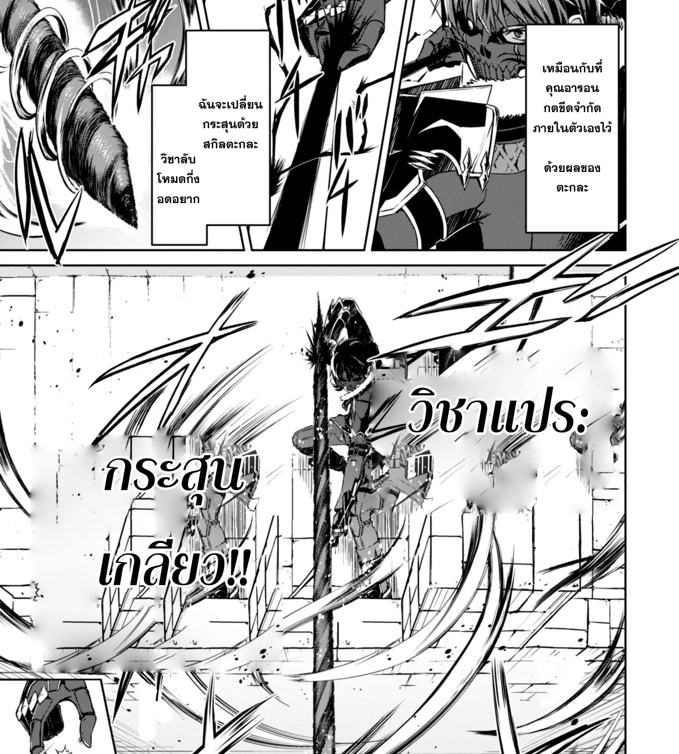 Berserk of Gluttony จอมตะกละดาบคลั่ง - หน้า 12