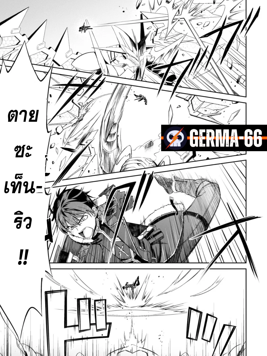 Berserk of Gluttony จอมตะกละดาบคลั่ง - หน้า 52