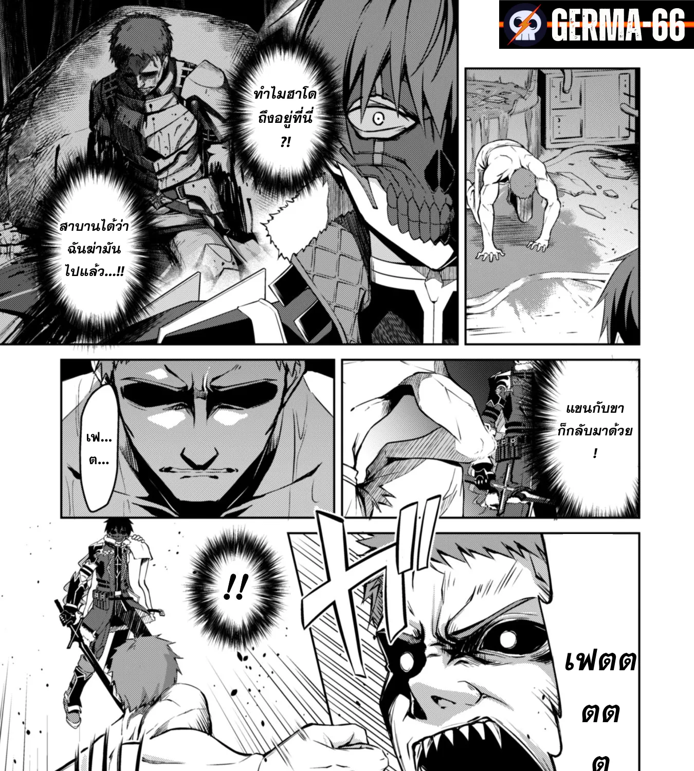 Berserk of Gluttony จอมตะกละดาบคลั่ง - หน้า 16