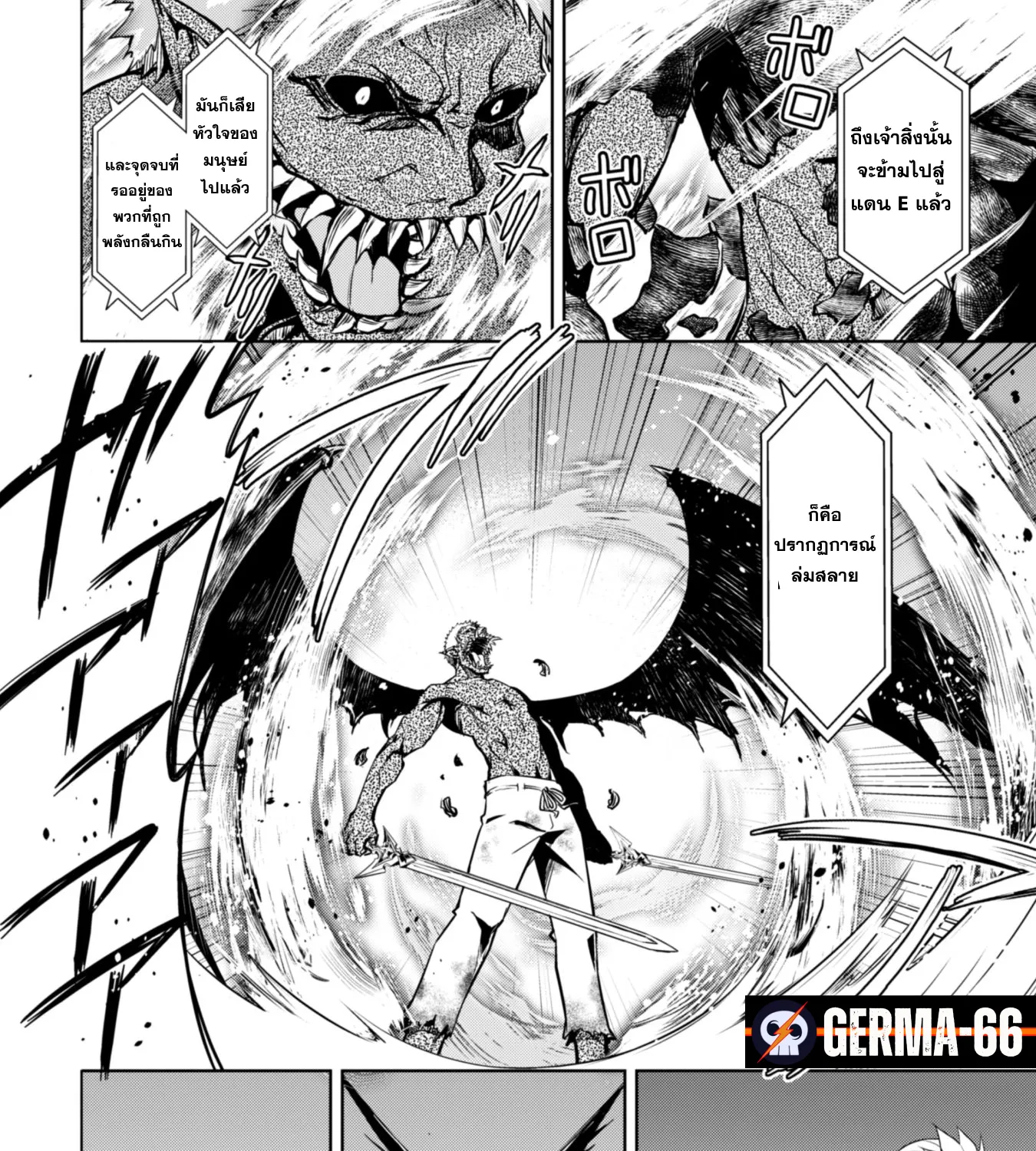 Berserk of Gluttony จอมตะกละดาบคลั่ง - หน้า 34